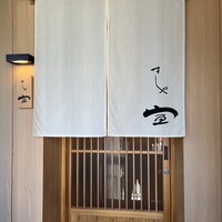 すしや宣 - 