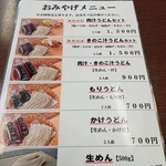 藤店うどん - テイクアウト