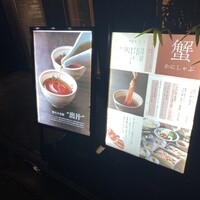 瓢斗 京都駅前本店 - 