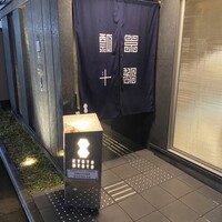 瓢斗 京都駅前本店 - 