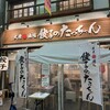大衆酒場餃子のたっちゃん 久留米一番街店