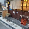 大衆酒場 さわ村