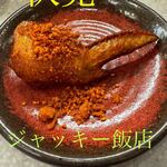 中華酒場 ジャッキー飯店 - 