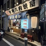 Yakiniku Horumon Taishuusakaba Shin Nikuyakiya - 