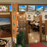 どんぶりの店 志貴 - 