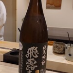 島津 - 福島 飛露喜 純米吟醸（半合）