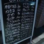 串かつ・炭火焼鳥・鶏ちゃんこ鍋 TSURUGI - 店舗前メニュー