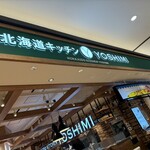 北海道キッチン YOSHIMI - 2F  店舗入口