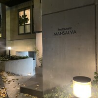 マンサルヴァ - 