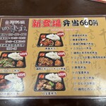 台湾料理 四季紅 - 