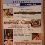 天然温泉 豊穣の湯 dormy inn - 