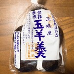 Tamashimaya - 玉羊羹5個入り　650円