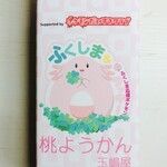 玉嶋屋 - ふくしま応援ポケモン:ラッキー•桃ようかん　900円