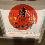Wagyu Utabehoudai Semmonten Koshitsu Kambiyakiniku Samurai - 