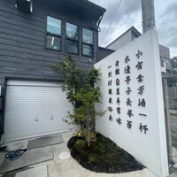 仁修樓 - 