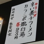 らー麺 山さわ - 