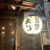 お好み焼き いまり 恵比寿店