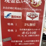 漁師料理 かなや - 現金5%引き