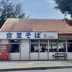 宮里そば - 店舗外観