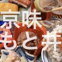 京味 もと井 - 