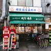 岡室酒店直売所 - 