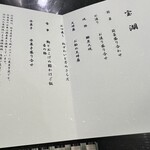 日本料理　花木鳥 - メニュー