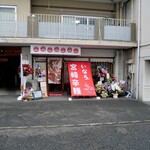 辛麺屋 いなろ - 
