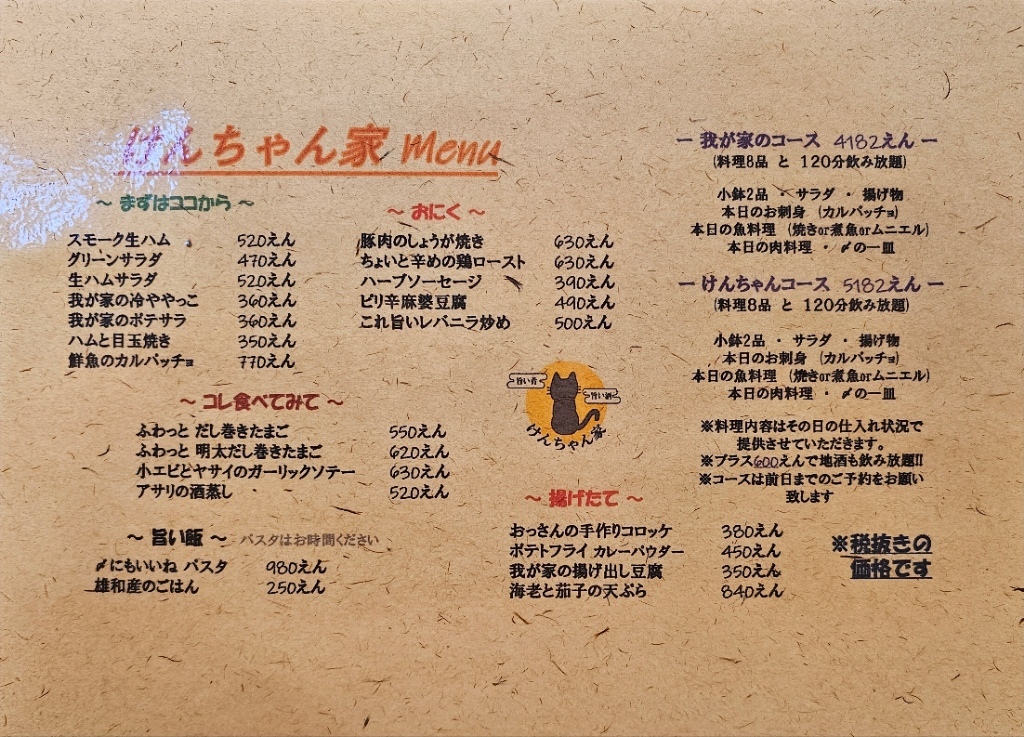 メニュー写真 : 旨い肴と旨い酒 けんちゃん家 - 秋田/居酒屋 | 食べログ