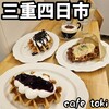 cafe toki - 