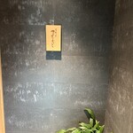 江戸町 すぎもと - 