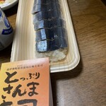 Kanemo shouten - サンマ寿司
                        