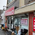 ニューラーメンショップ - 店舗外観