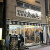鳥番長 東日本橋店
