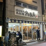 鳥番長 東日本橋店 - 