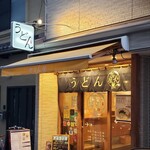 Sanuki Tachigui Udon Kirinya - 