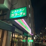 ボラーチョ - 