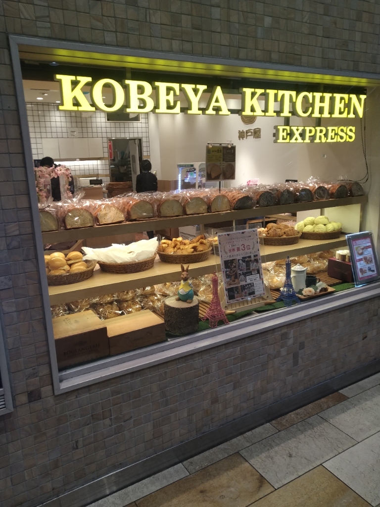 写真 : 神戸屋キッチン エクスプレス アトレ川崎店 北側改札内