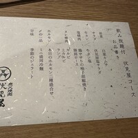 炭火焼肉 伏見屋 飛騨牛別邸 - 