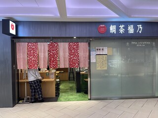 Taicha Fukuno - 店舗外観