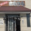 ラーメン まるひら