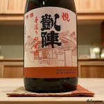 御料理 寺沢 - 悦 凱陣 純米酒
