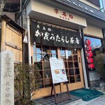 加茂みたらし茶屋 - 