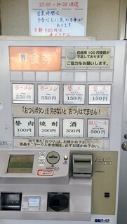 元祖長浜屋 - 券売機