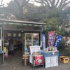東照宮第一売店