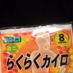 人類みな麺類 - 頂いたホッカイロ☆