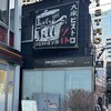 大衆ビストロ ジル 中目黒店