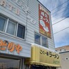 こく一番 ラーメン みどりや - 