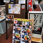 Numadu Uoichi Hinano Ya - 店頭メニュー看板