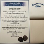 レストラン・セン - 