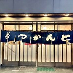 とんかつ とんき - 